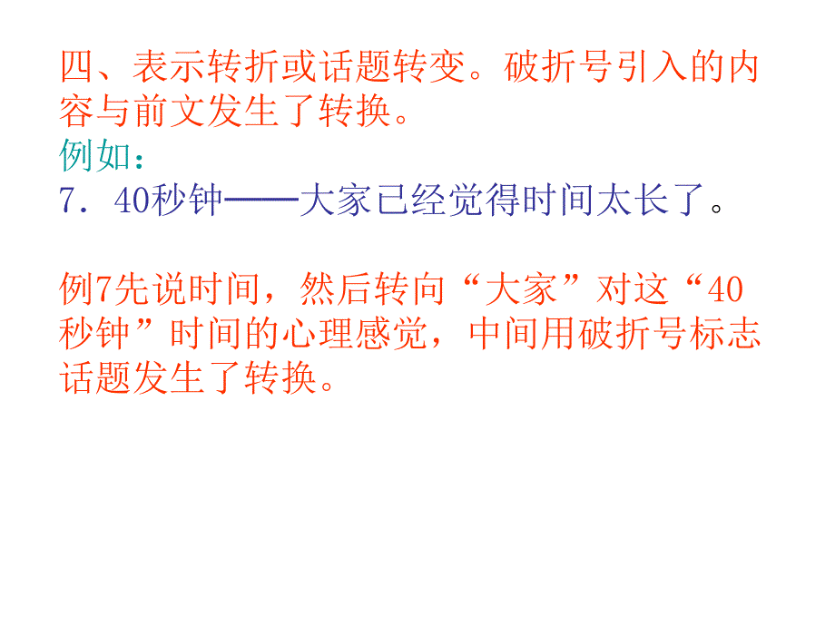 引号、省略号和破折号的作用举例.ppt_第5页