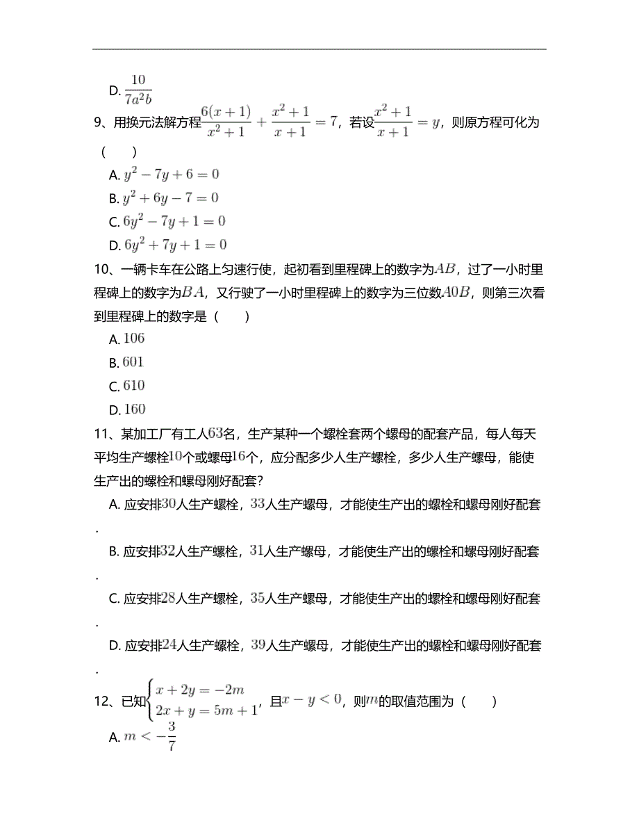 北师大版八年级数学下册总复习专项测试题附答案解析(十)_第3页