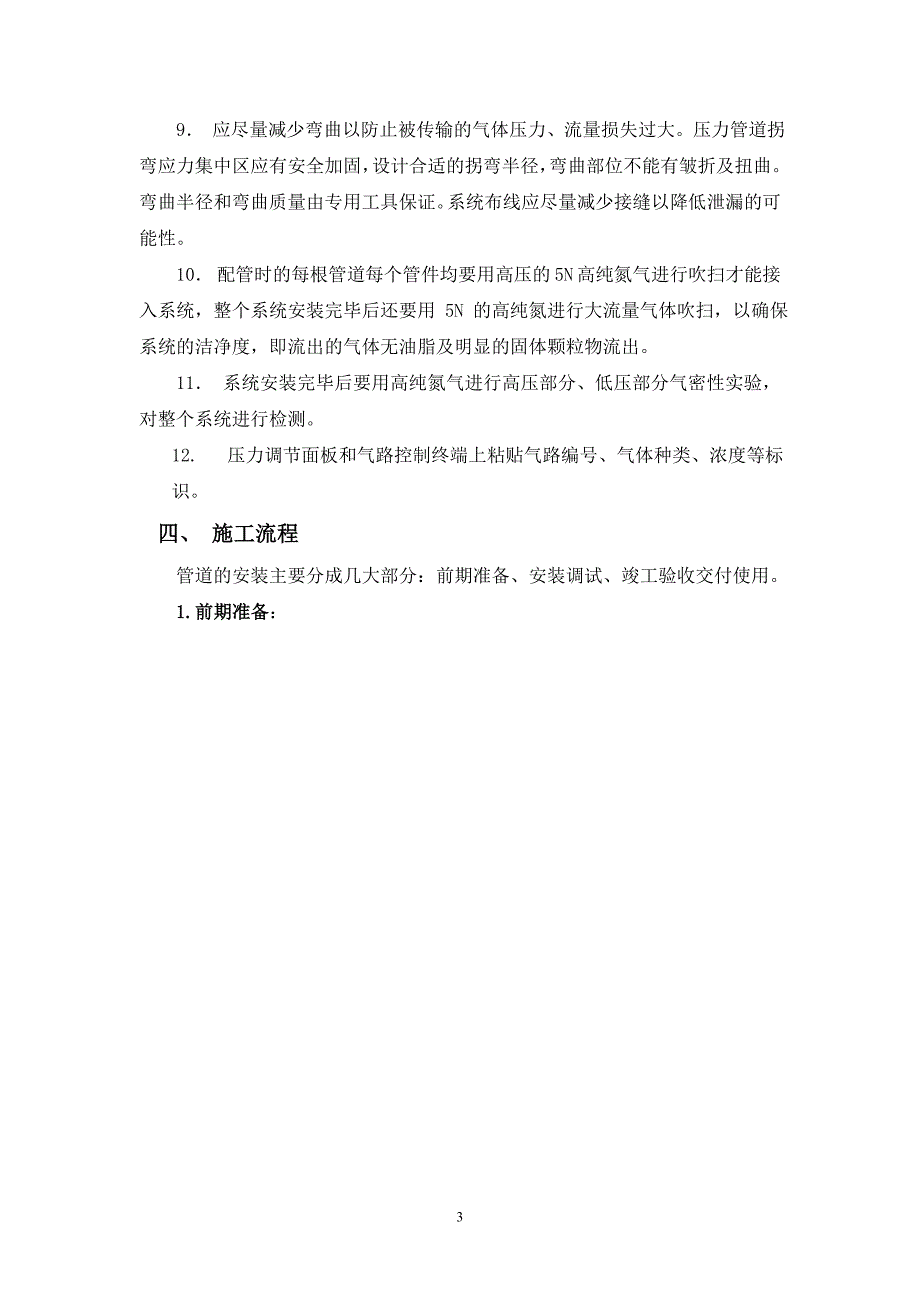 北京分公司高纯气路系统设计施工安装方案_第3页