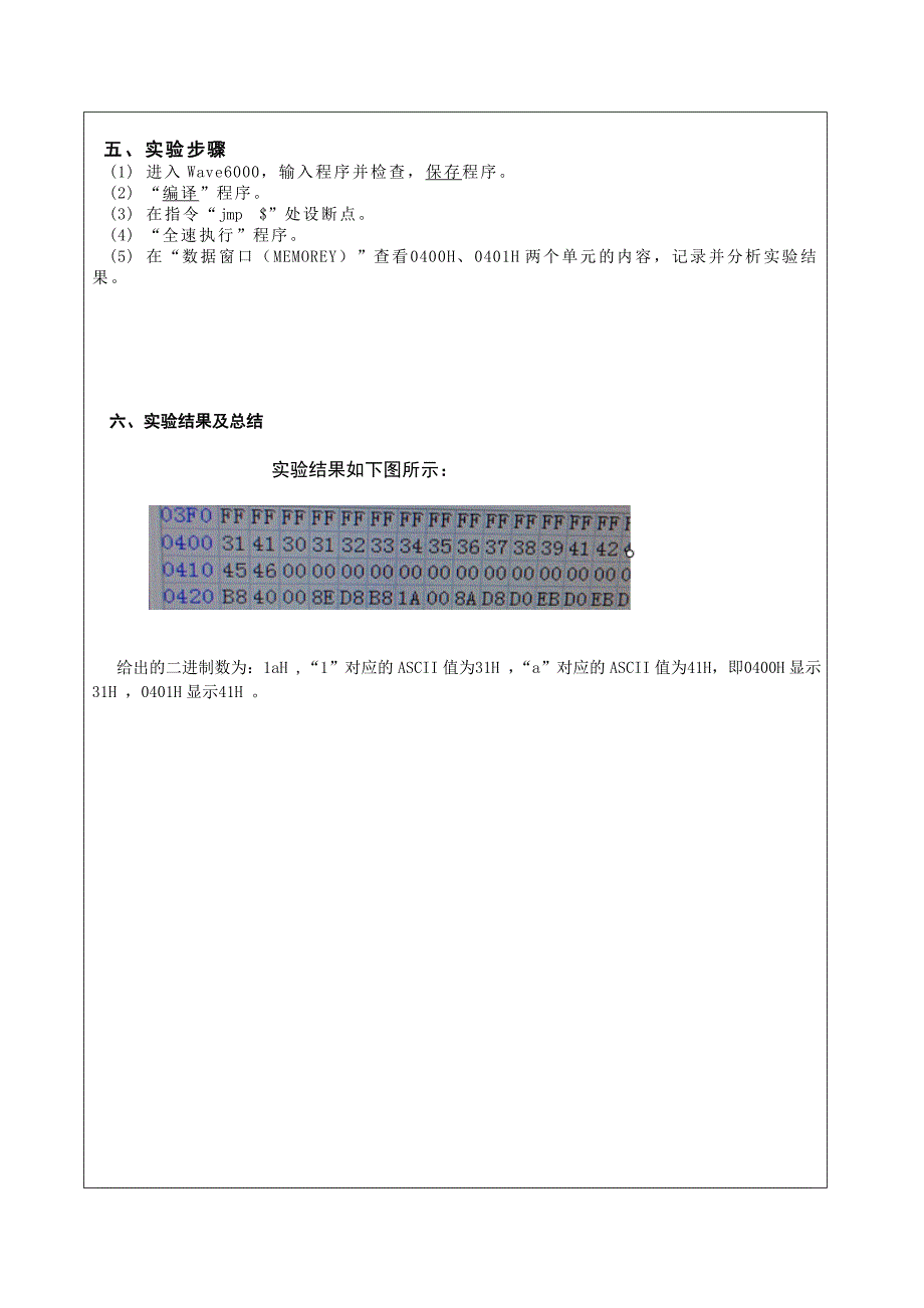 微机原理实验二进制到ASCII码转换_第3页