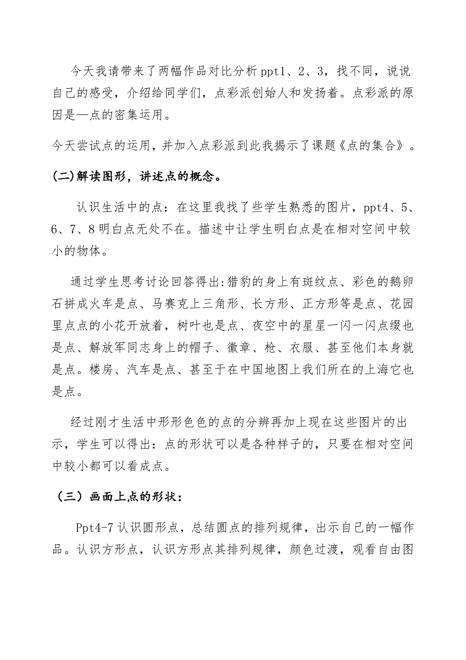 人教版小学六年级上册美术点的集合教案_第3页