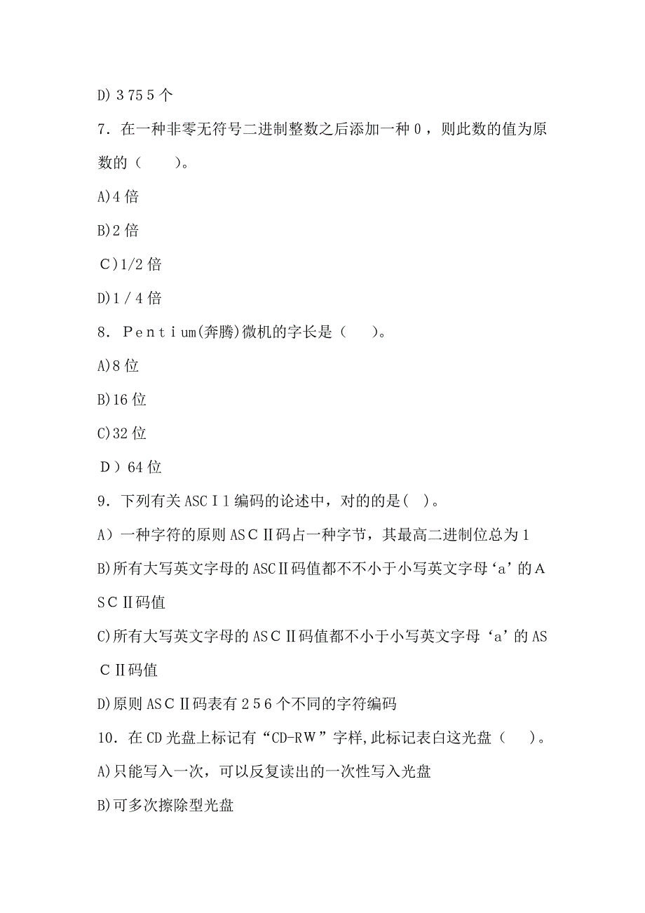 计算机一级MS Office上机考试系统_第3页