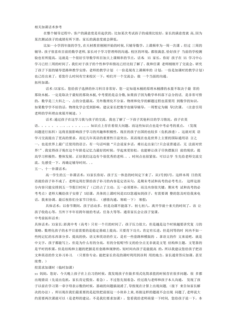 加课常见话术_第1页