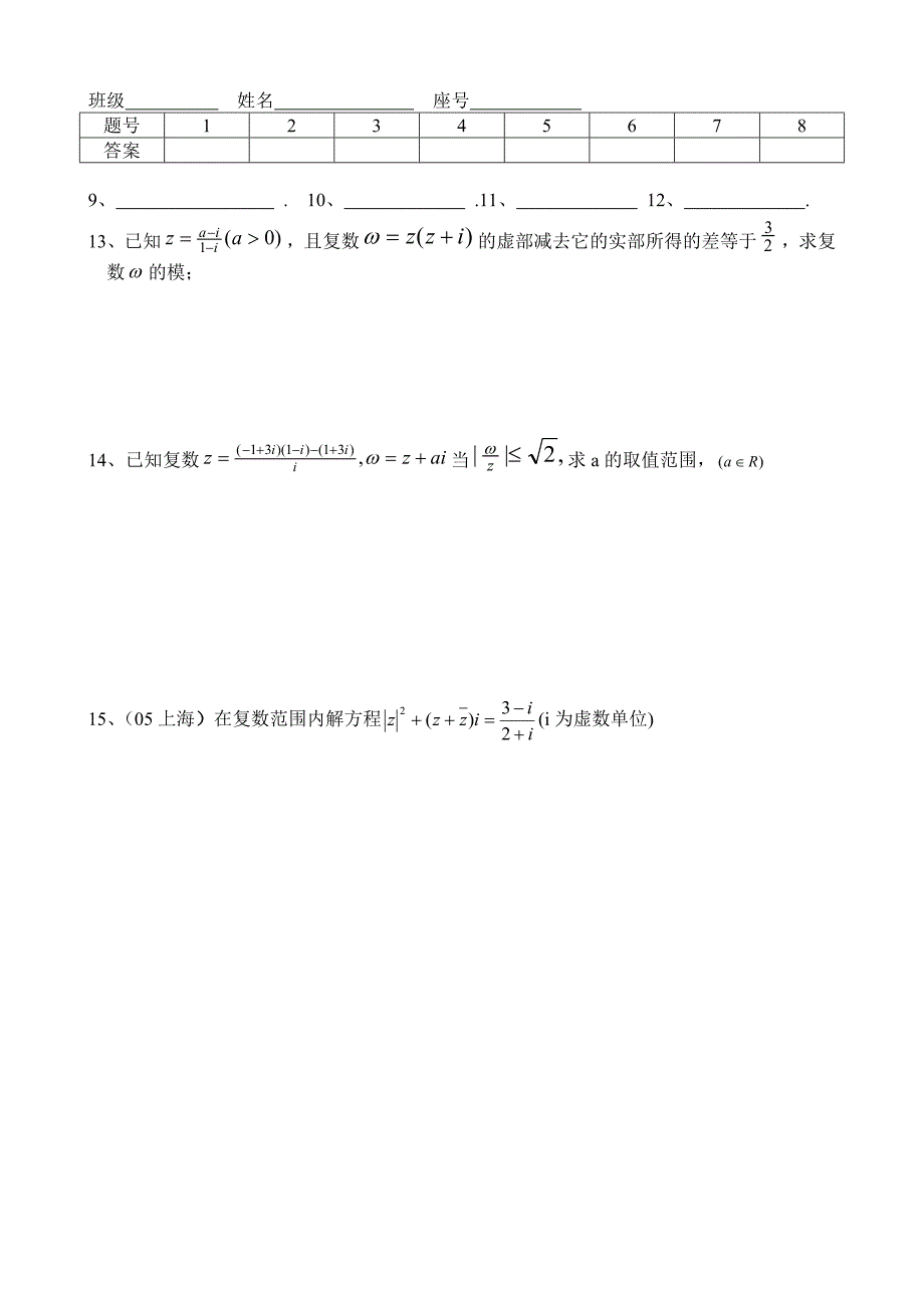 高考数学第一轮总复习100讲 同步练习第59复数的代数形式运算_第2页