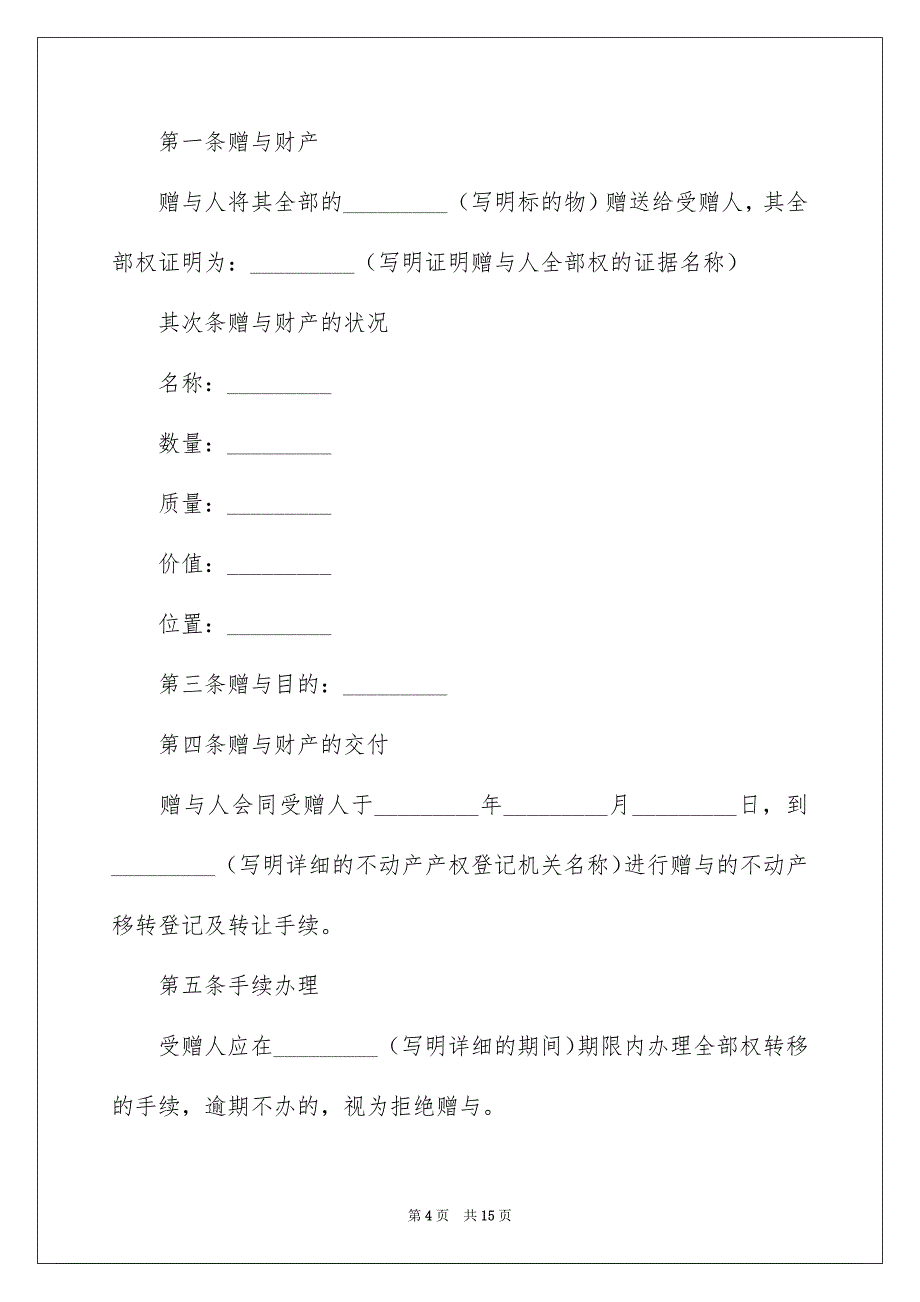 分期还款协议书4篇_第4页