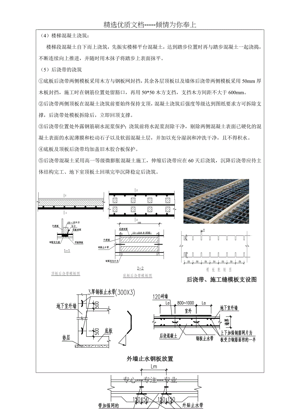 混凝土技术交底记录_第4页