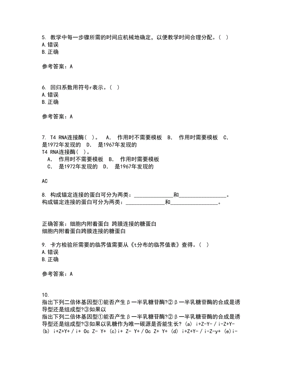 福建师范大学22春《生物教学论》综合作业二答案参考69_第2页