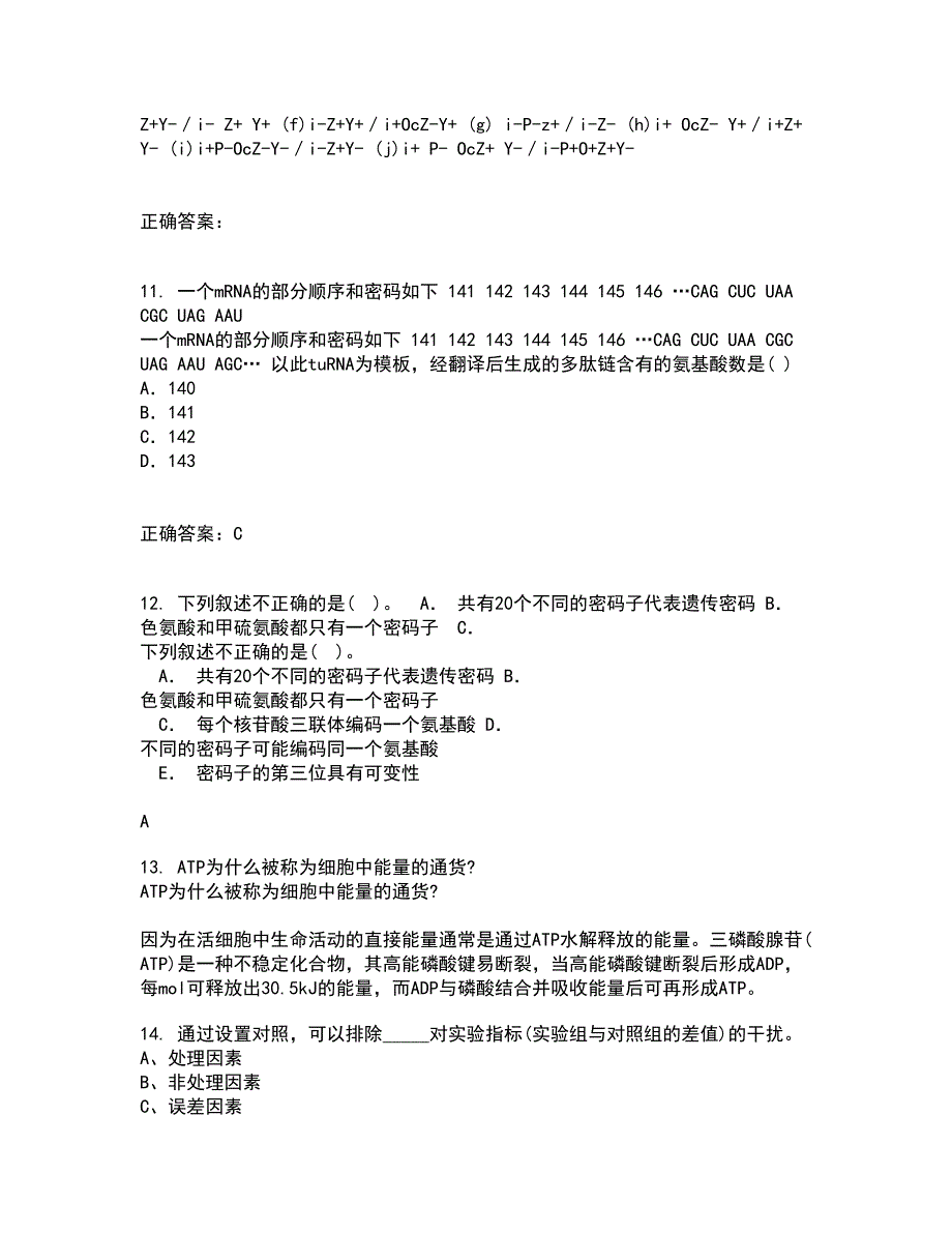 福建师范大学22春《生物教学论》综合作业二答案参考69_第3页