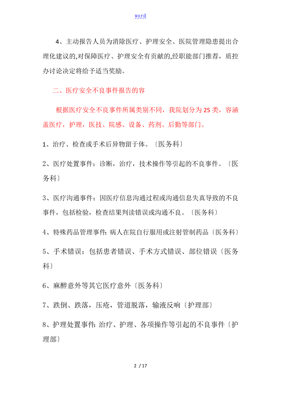 医院医疗不良事件资料报告材料规章制度及激励机制_第2页