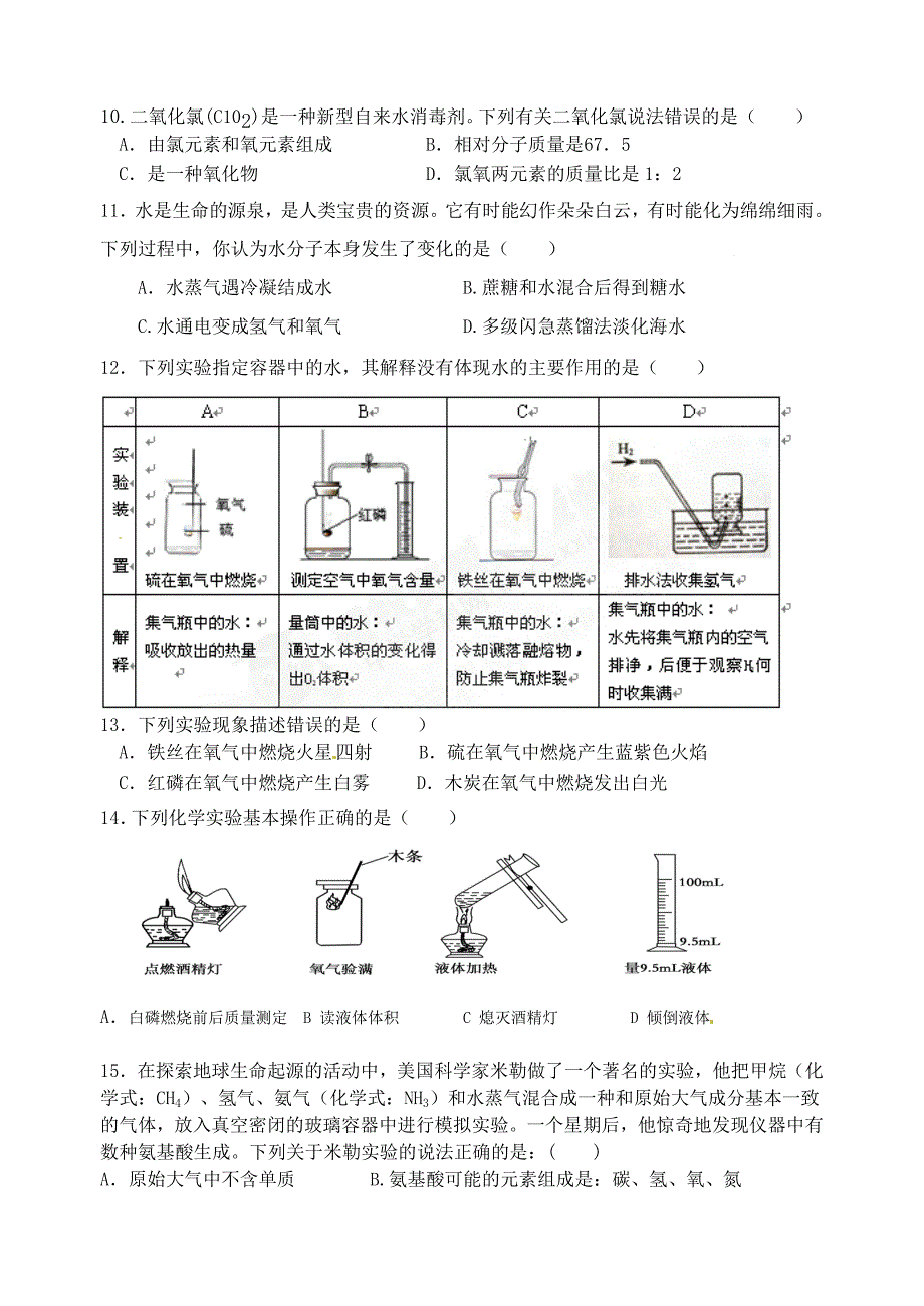 福建省厦门市杏南中学2011届九年级化学上学期期中考试_第2页