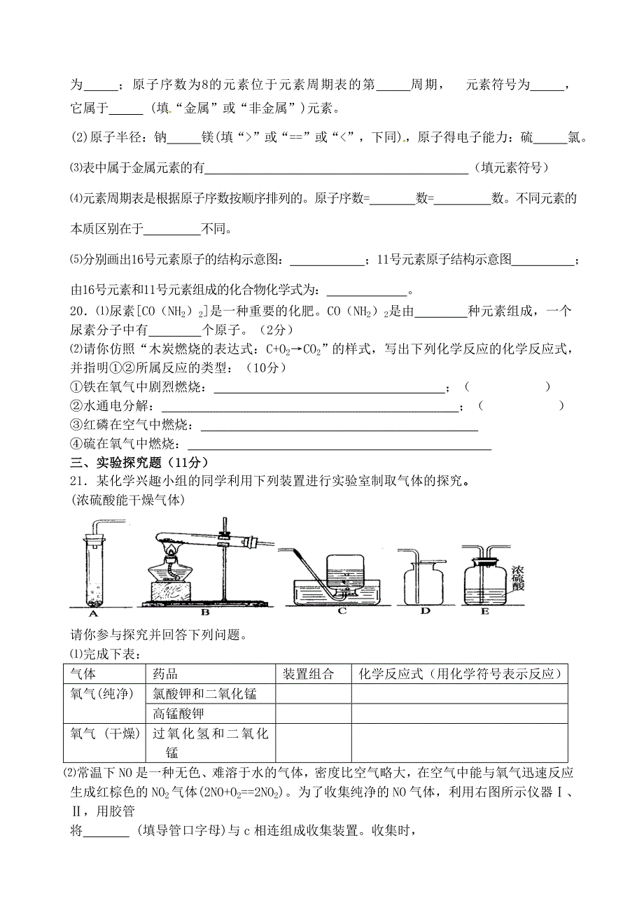 福建省厦门市杏南中学2011届九年级化学上学期期中考试_第4页