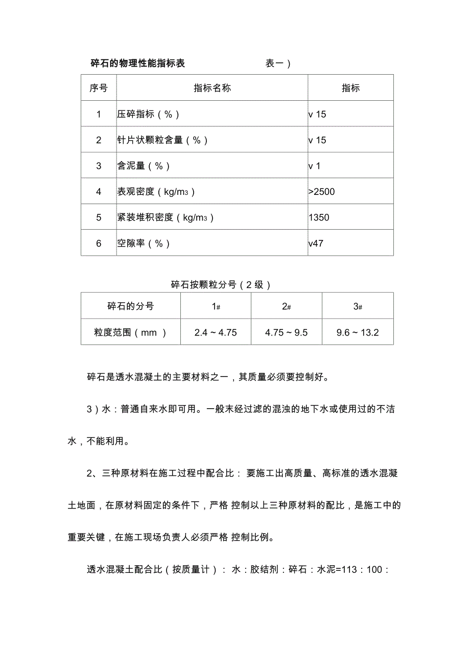 彩色透水混凝土_第3页