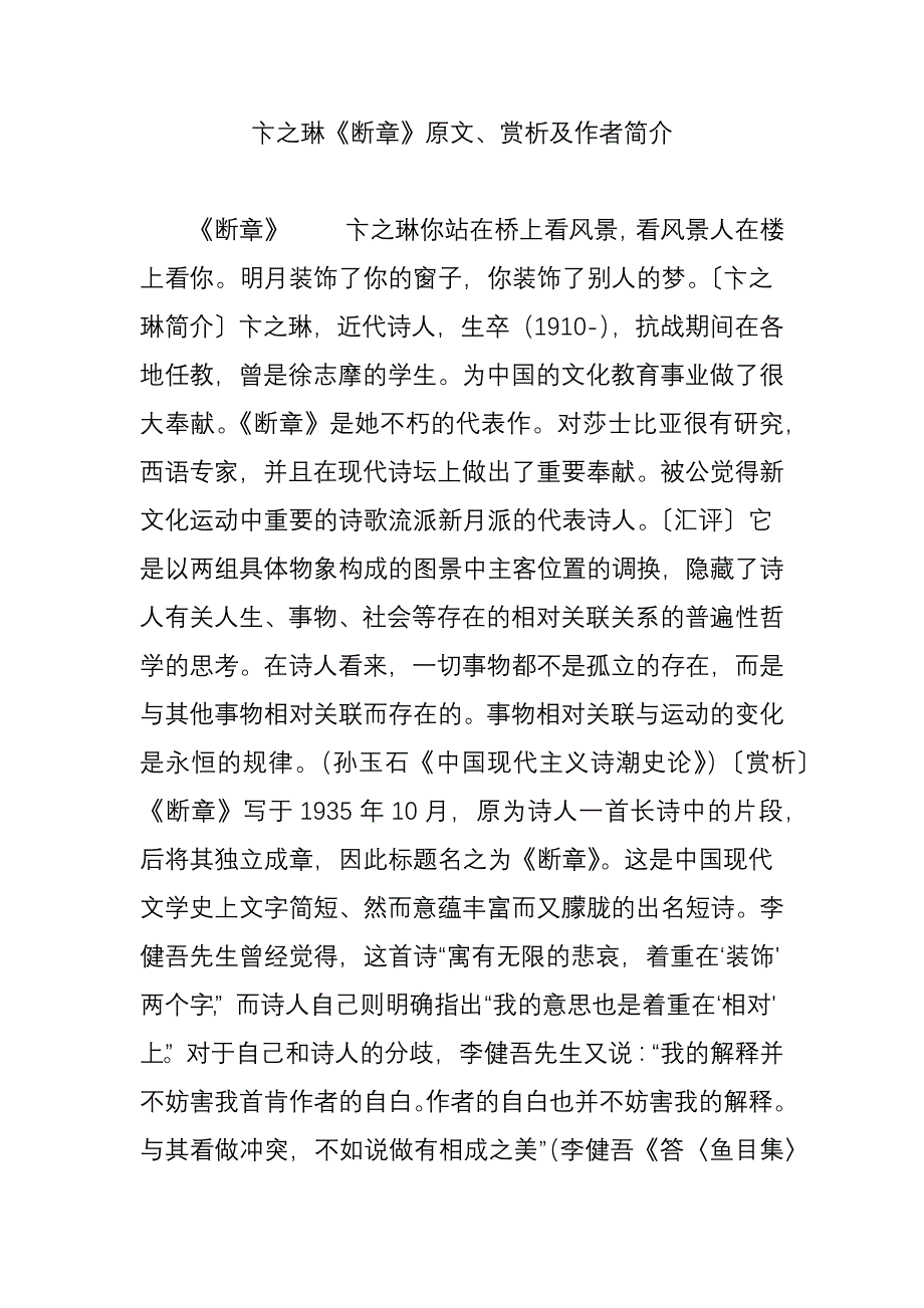 卞之琳《断章》原文赏析及作者简介_第1页