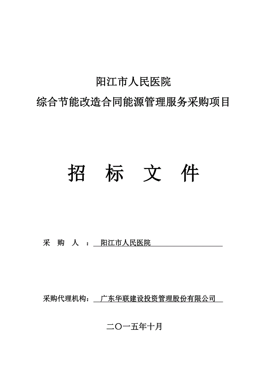 阳江市人民医院_第1页