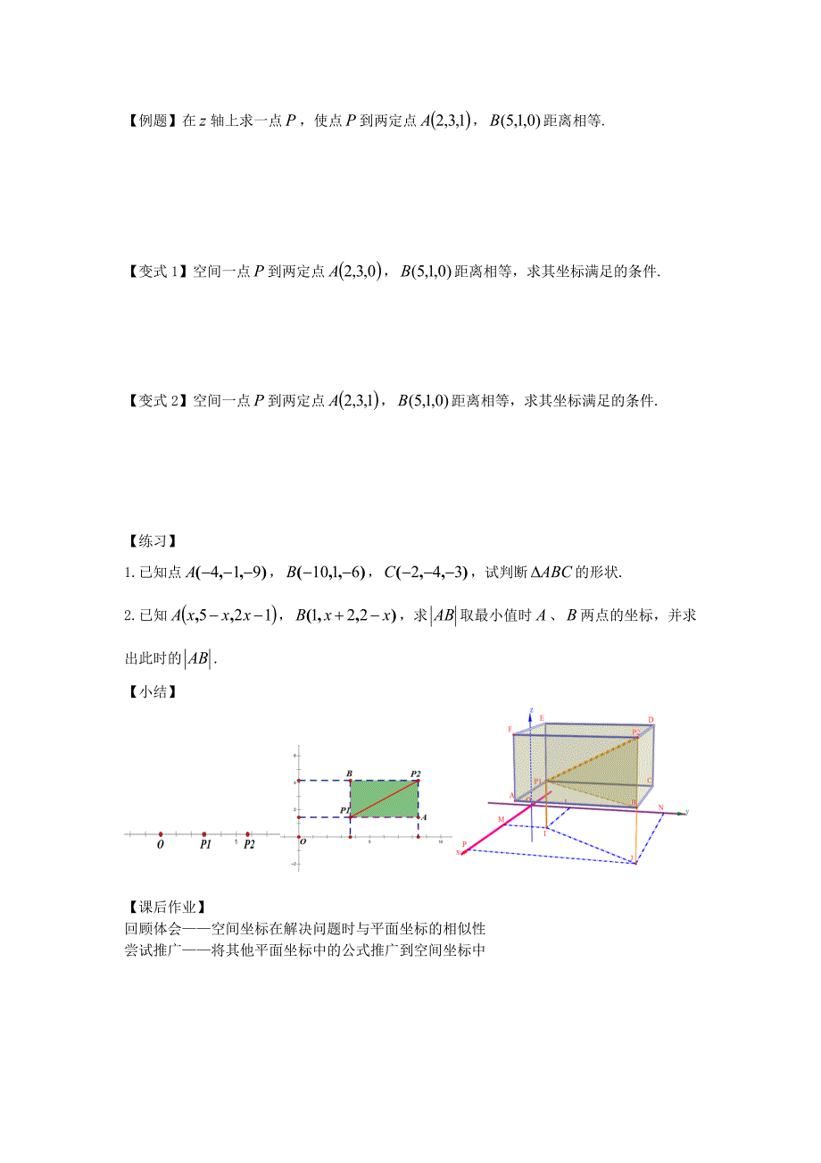 2020高中数学4.3.2空间两点间的距离公式学案无答案新人教A版必修2通用_第2页