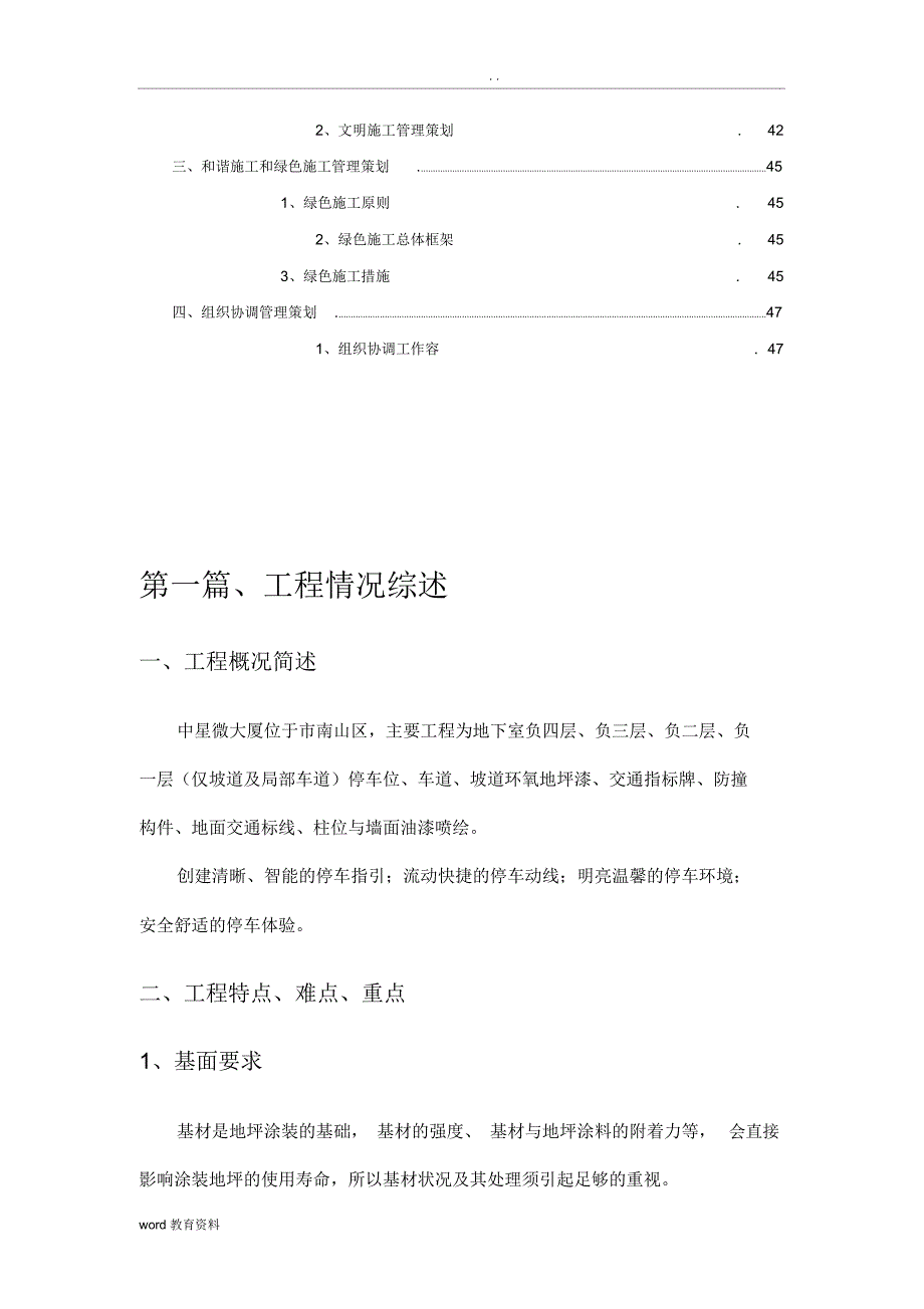 地下车库交通设施及环氧地坪工程施工组织设计及项目安全保护措施_第4页