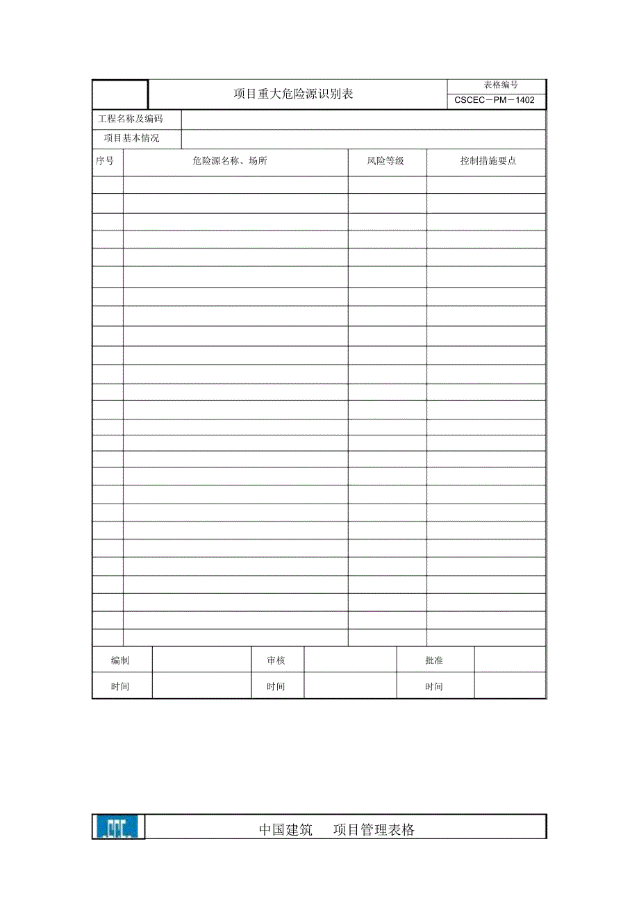 项目管理实施手册表格(安全管理)_第2页