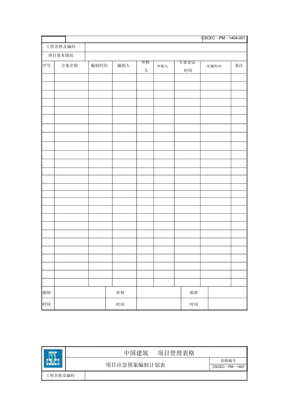 项目管理实施手册表格(安全管理)_第4页