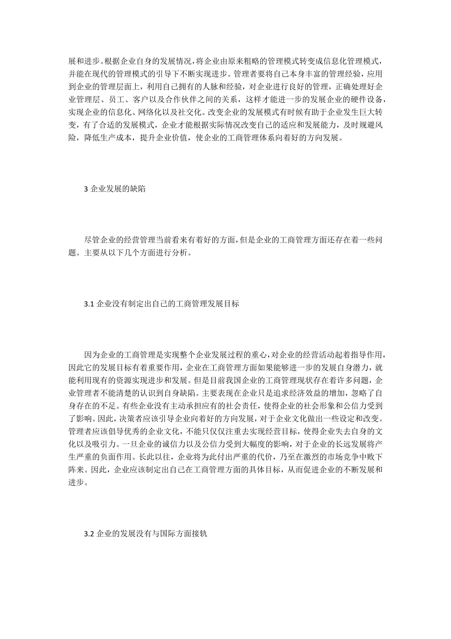 企业工商管理现状与发展方向_第3页