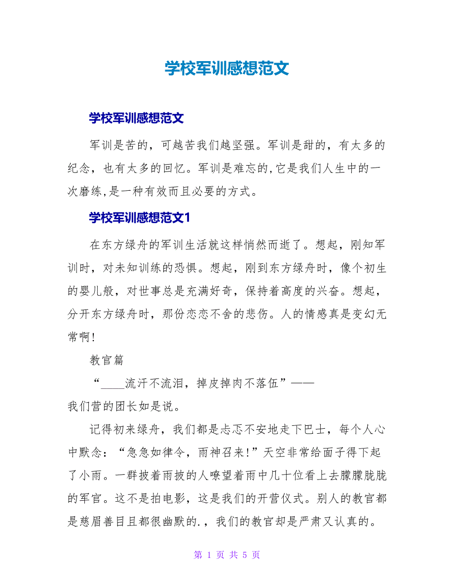 学校军训感想范文.doc_第1页