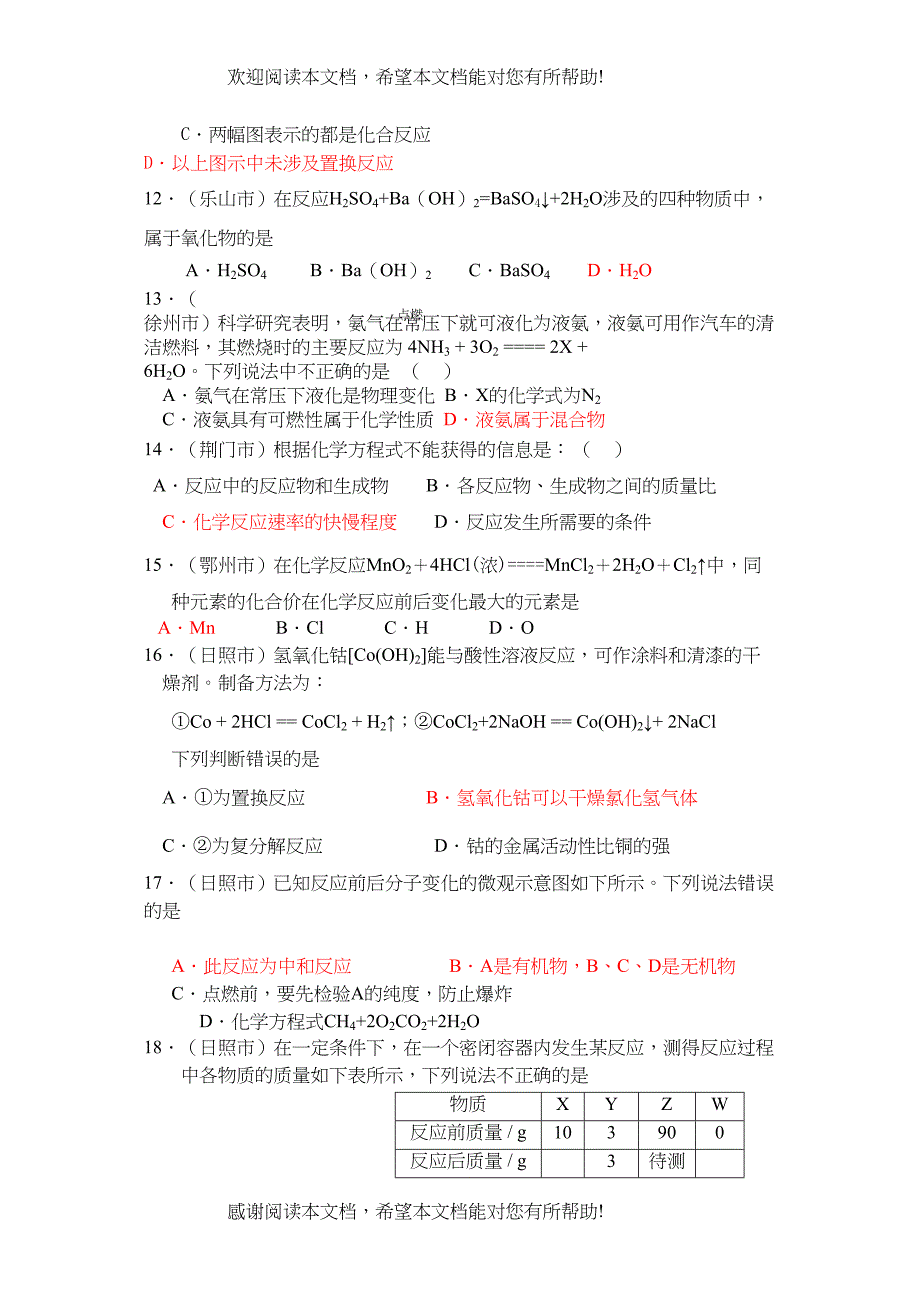 中考化学试题分类汇编第五单元化学方程式_第3页
