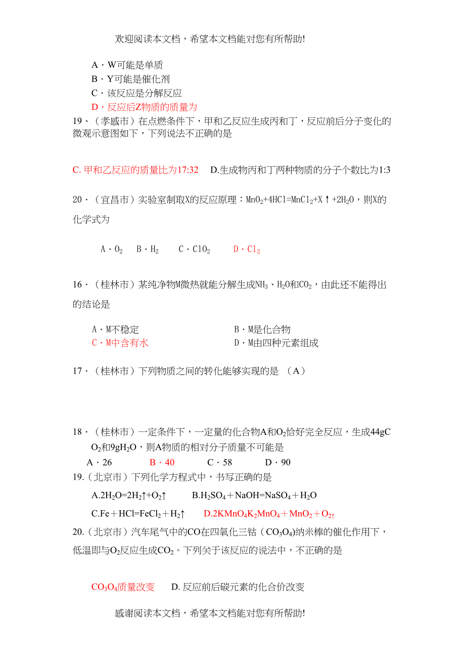中考化学试题分类汇编第五单元化学方程式_第4页