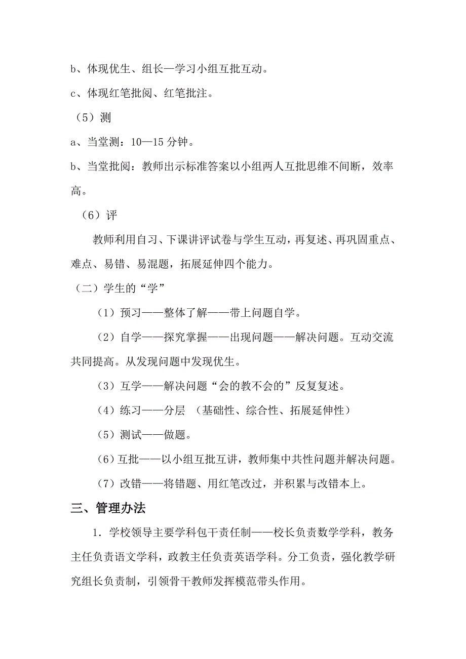 中心小学导学案实施方案_第3页