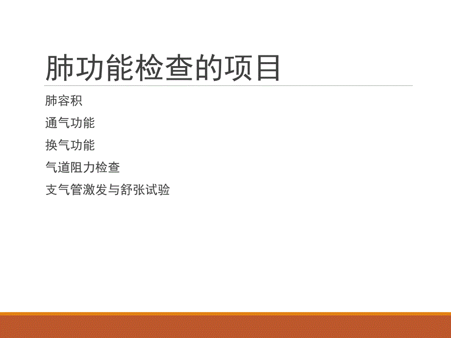 肺功能测定及临床运用课件_第2页