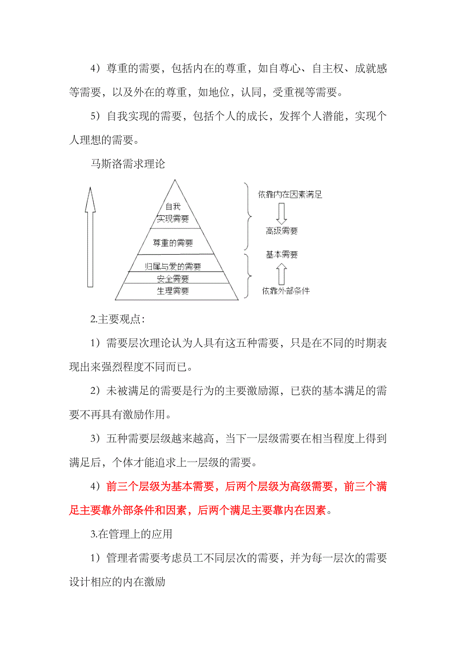 2023年中级经济师考试人力资源预习笔记激励理论_第2页