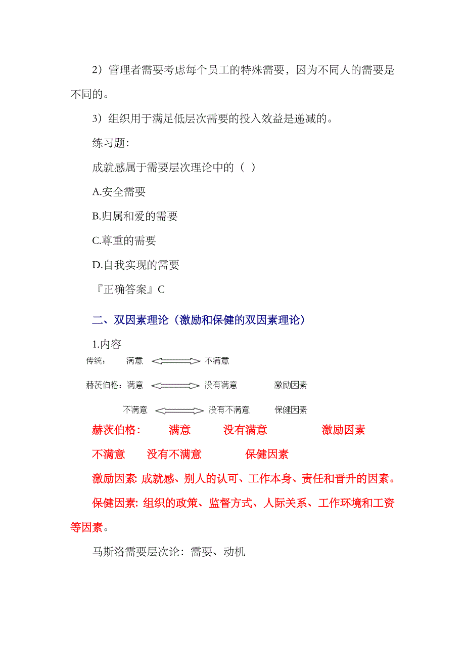 2023年中级经济师考试人力资源预习笔记激励理论_第3页