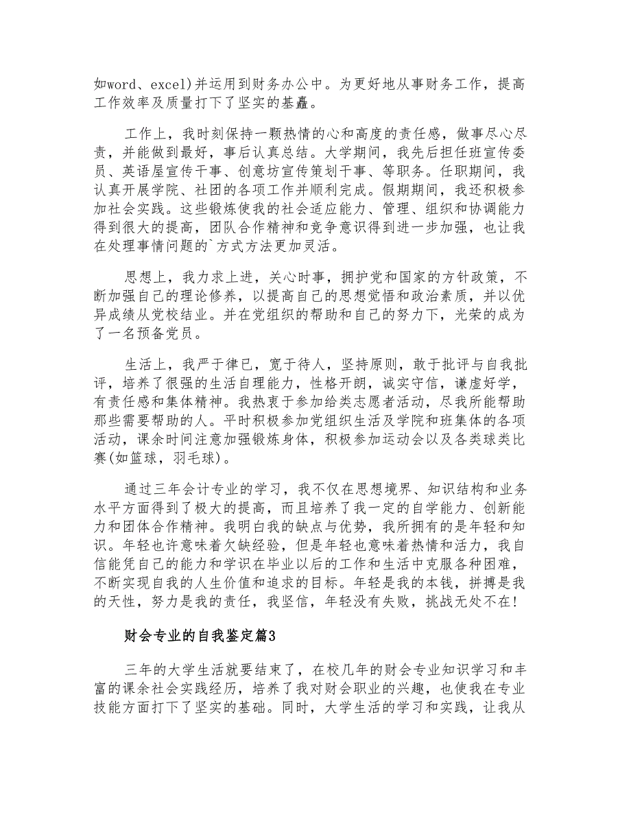 2021年财会专业的自我鉴定6篇_第3页