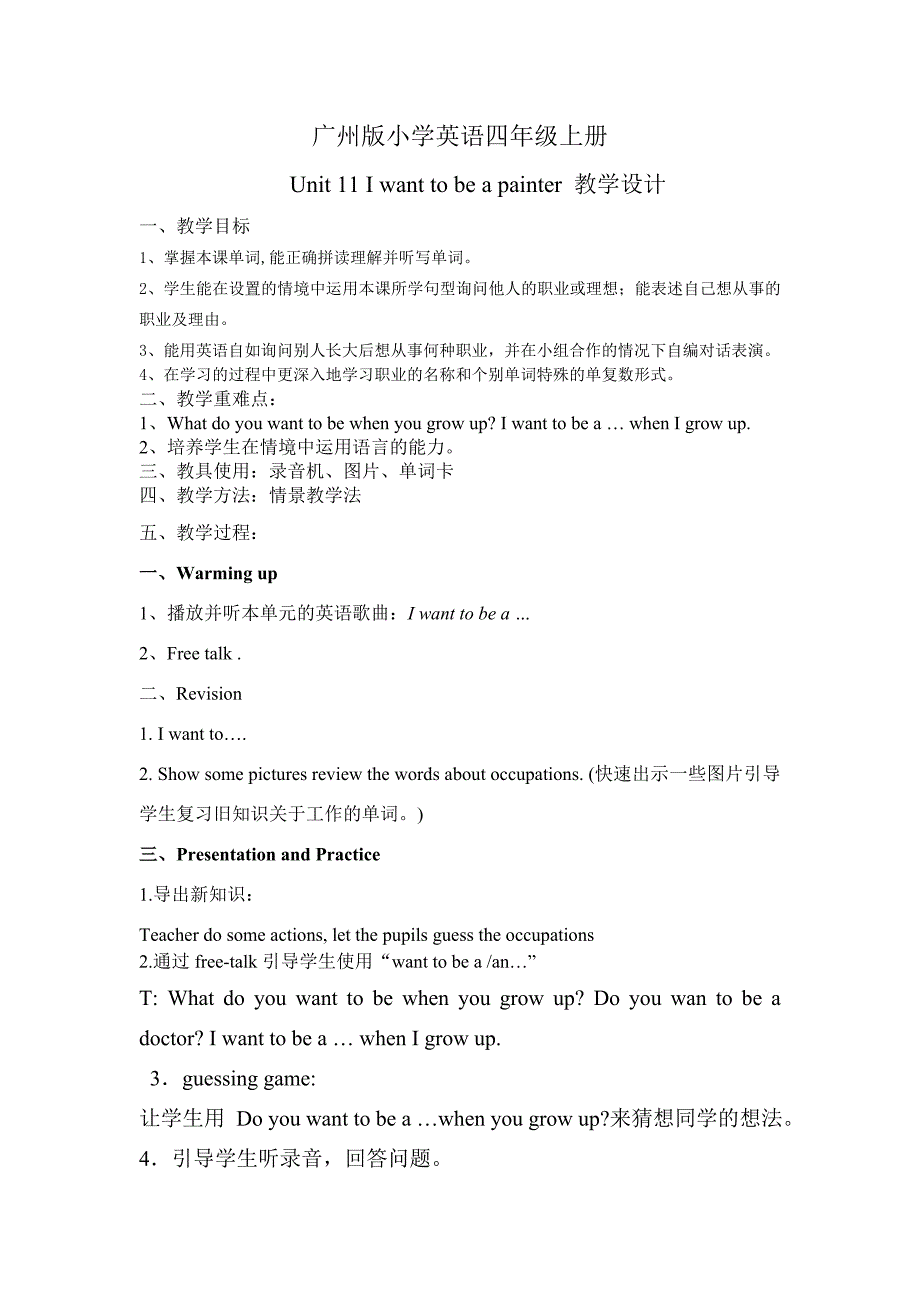 四年级上册U11教学设计_第1页