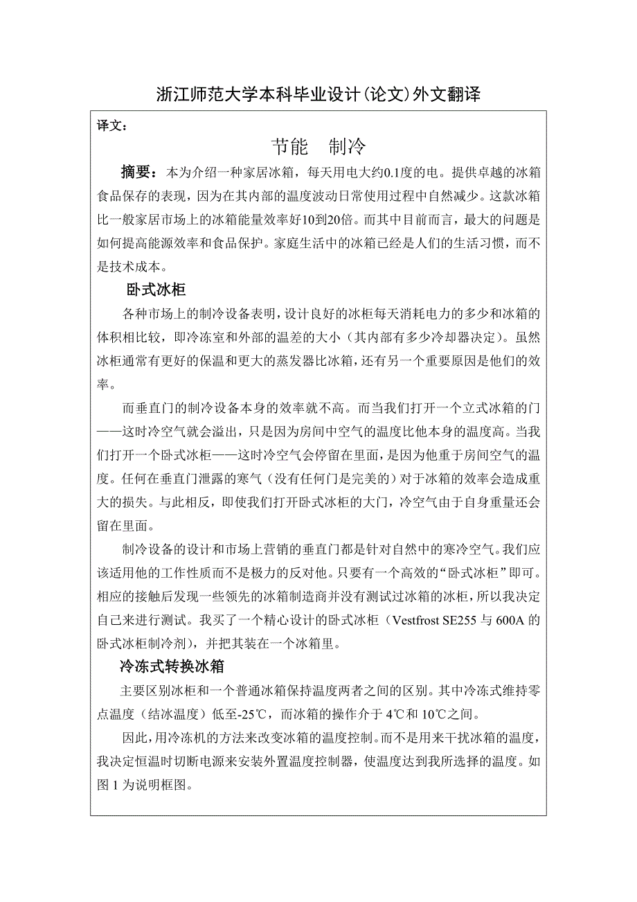 冰箱冷藏室温度智能控制系统外文翻译剖析_第1页