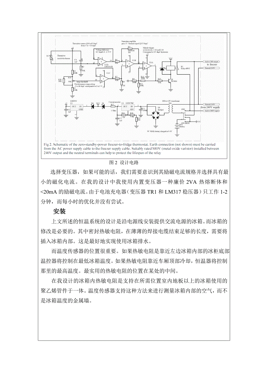 冰箱冷藏室温度智能控制系统外文翻译剖析_第4页