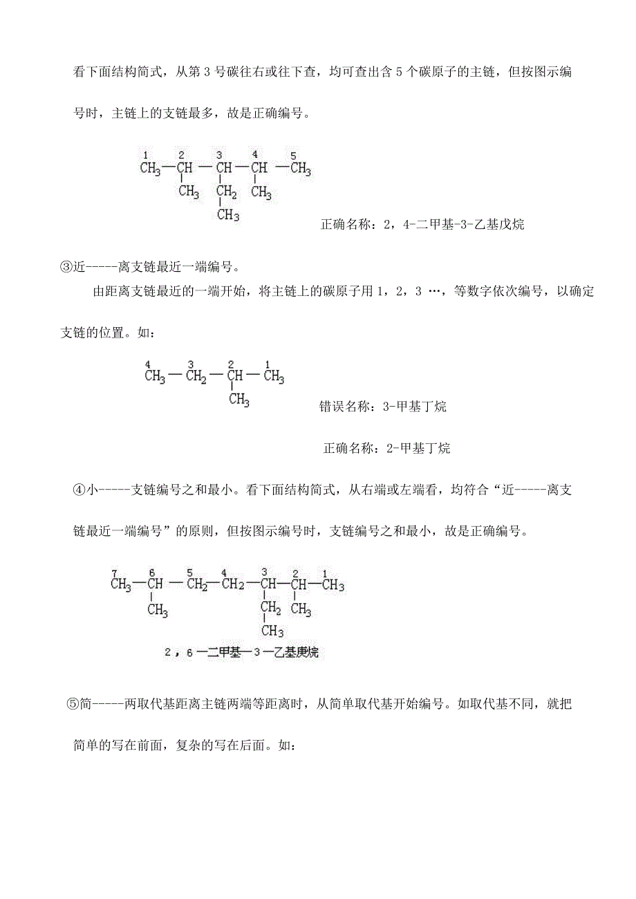 有机化合物的命名教案_第4页