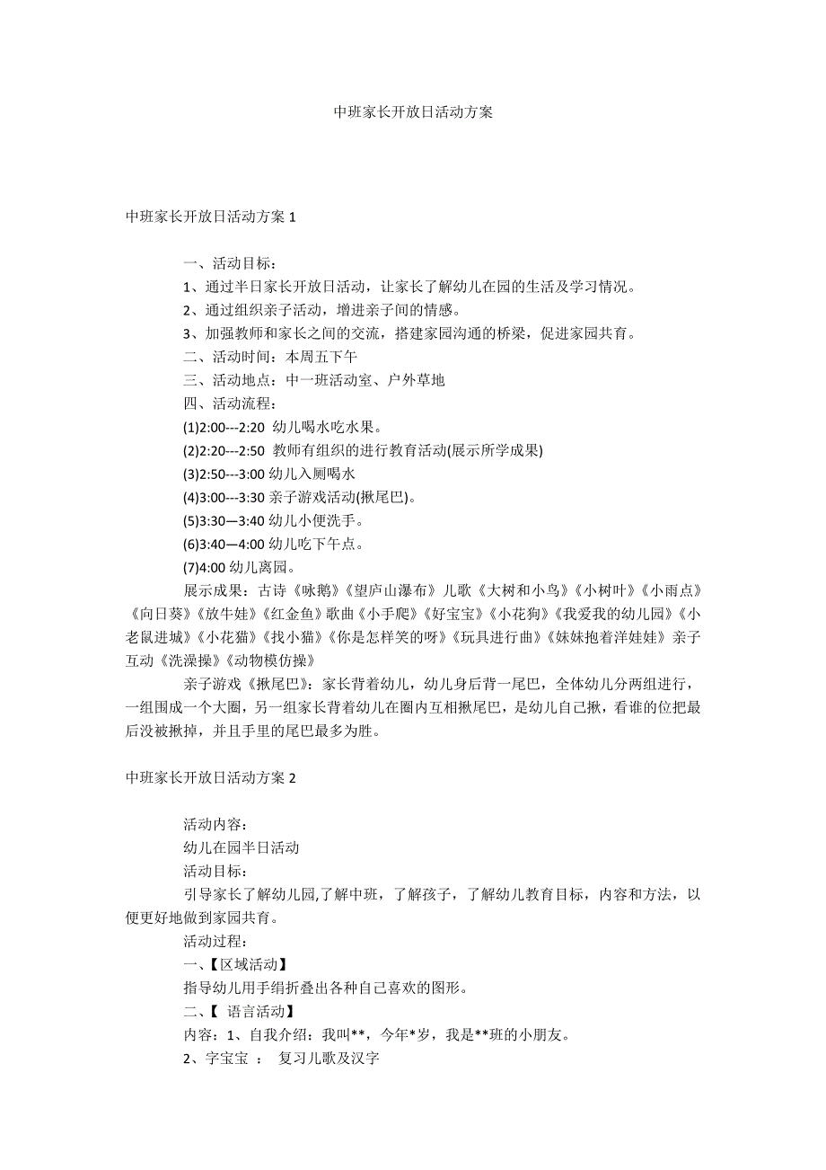 中班家长开放日活动方案_第1页