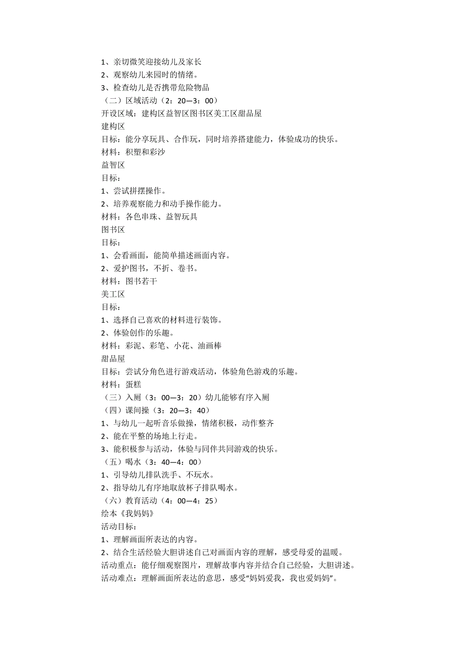 中班家长开放日活动方案_第4页