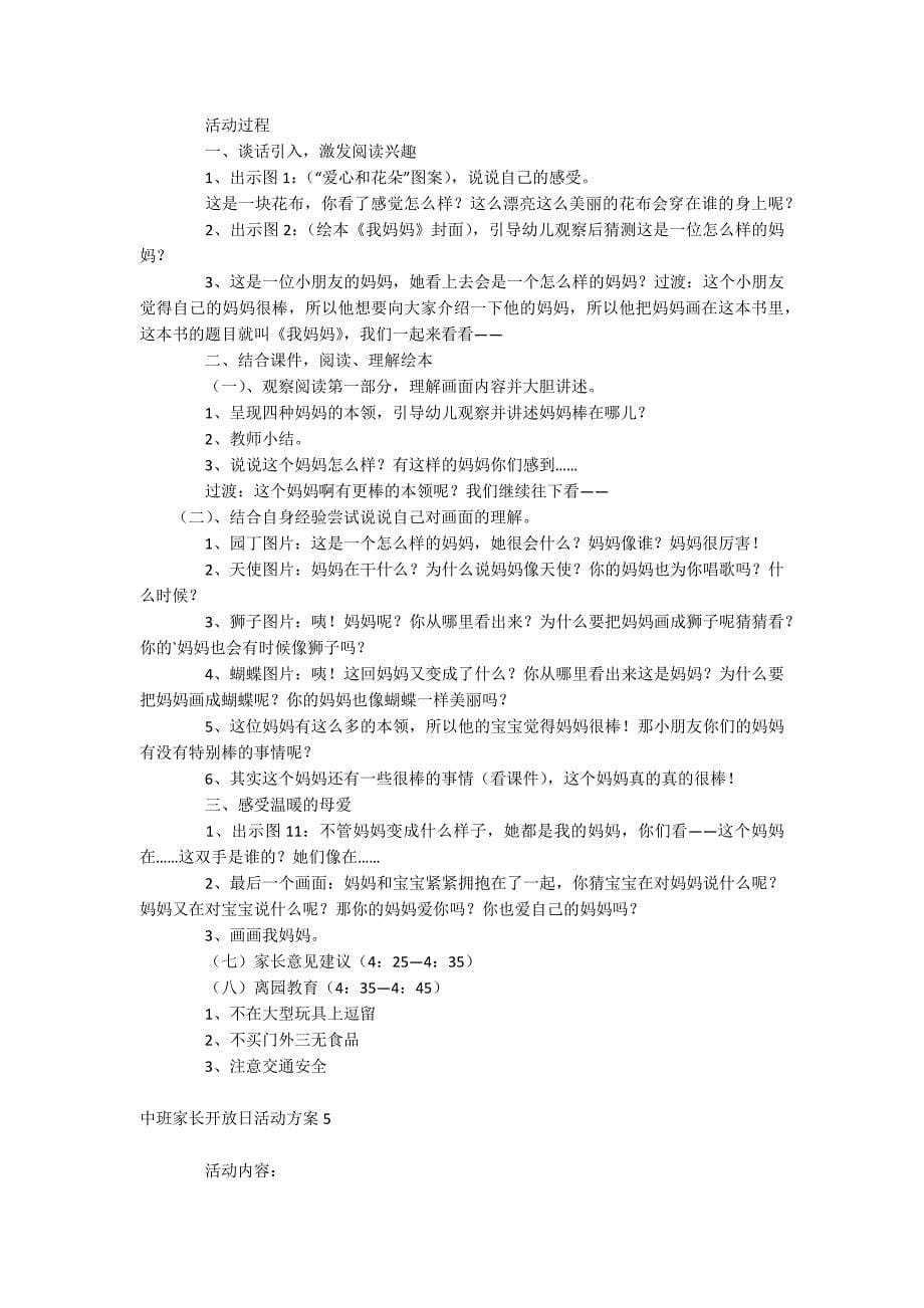 中班家长开放日活动方案_第5页