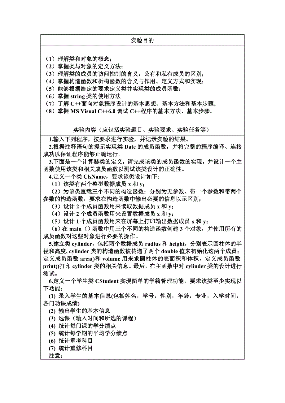 实验报告模板-实验1：类和简单对象_第2页