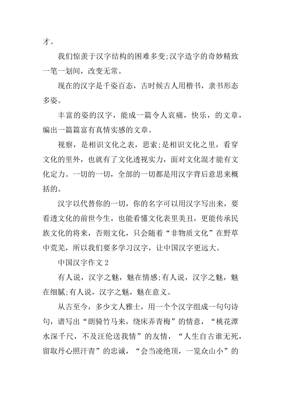 2024年中国汉字五年级作文800字_第2页