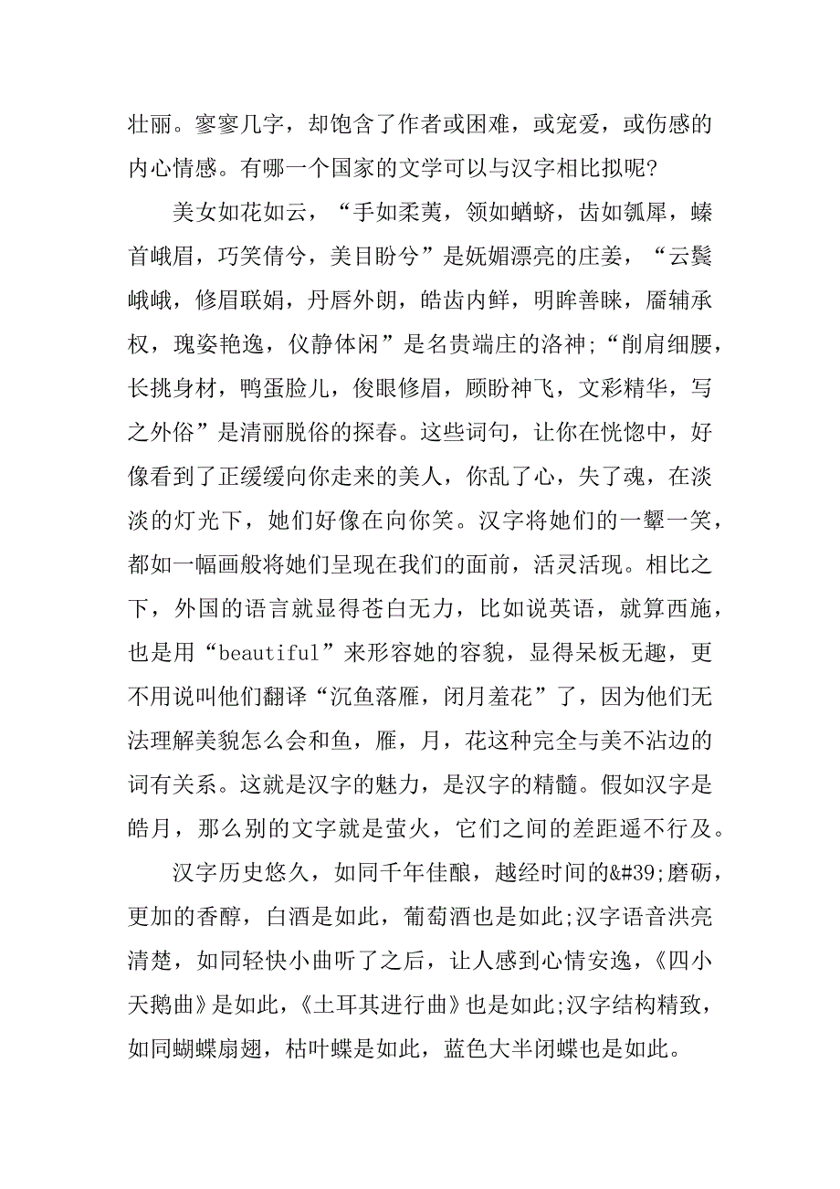 2024年中国汉字五年级作文800字_第3页