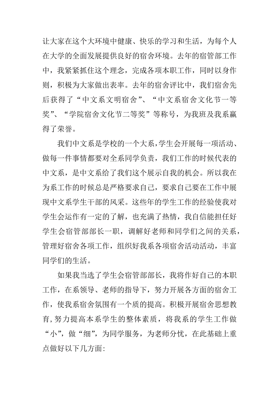 2023年宿管部副部长申请书_第2页