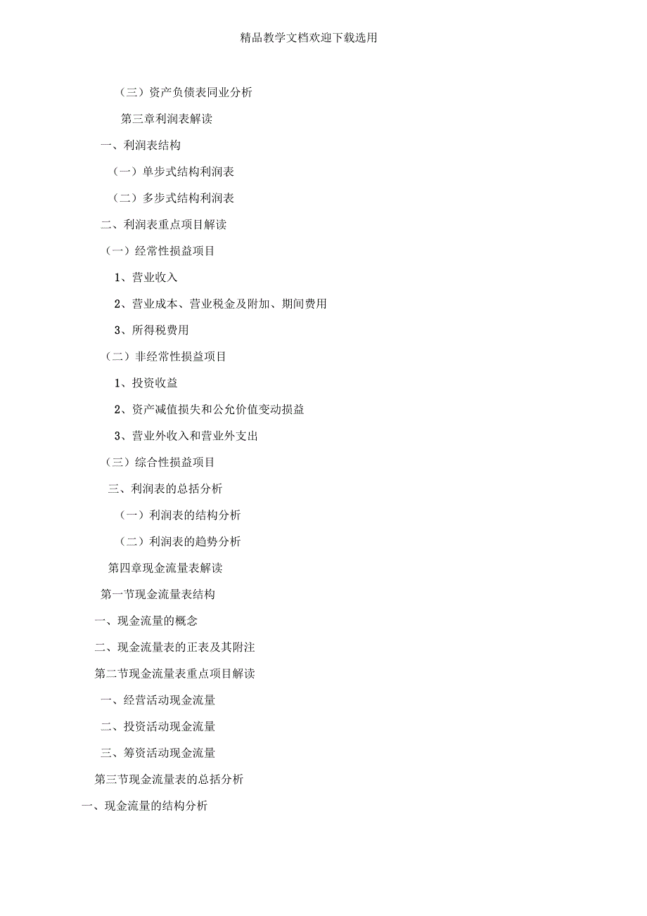 《财务报表分析》精品教案_第4页