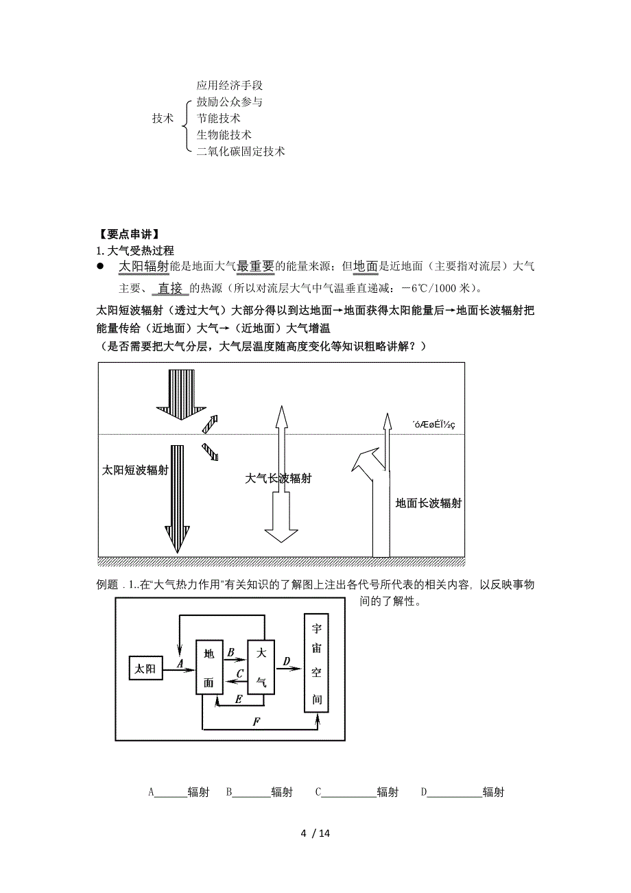 高三地理地球上的大气Word版_第4页