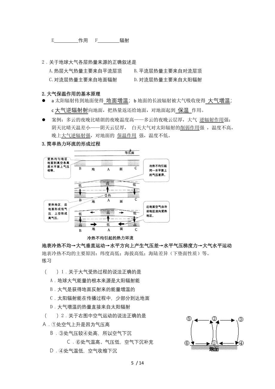 高三地理地球上的大气Word版_第5页