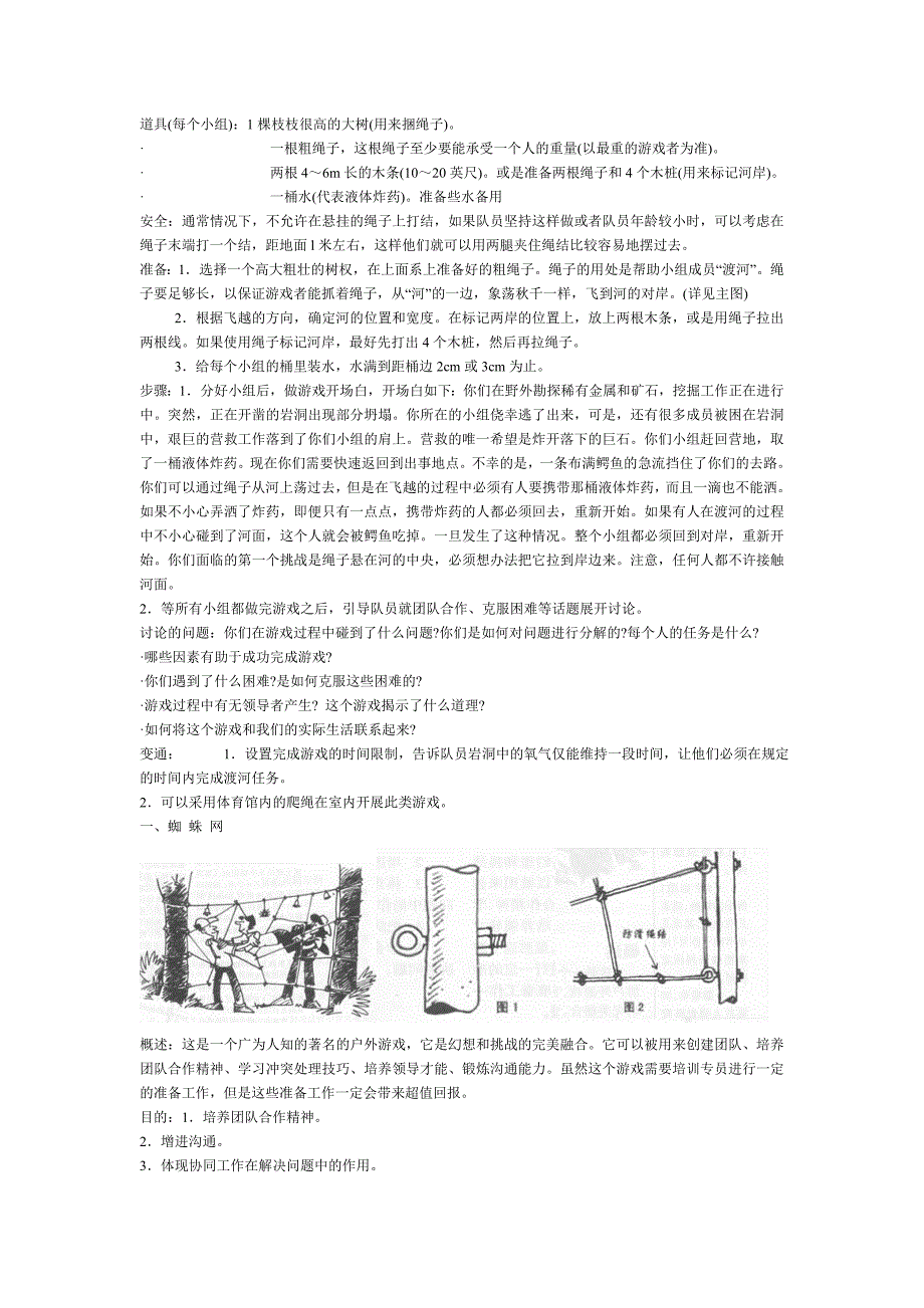 长沙企业团队拓展培训_第4页