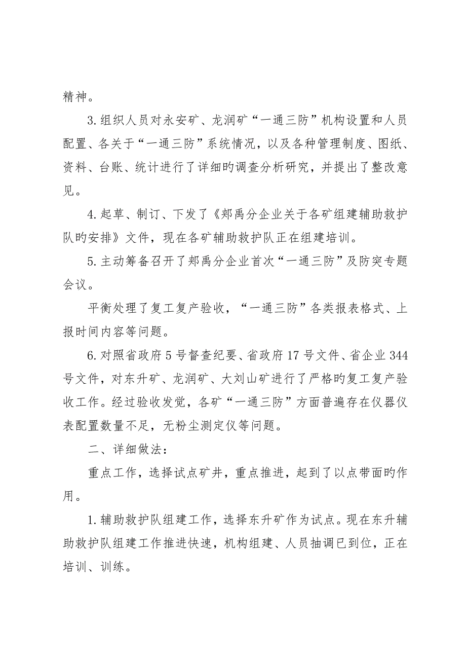 郏禹公司通风处9月份工作总结_第4页