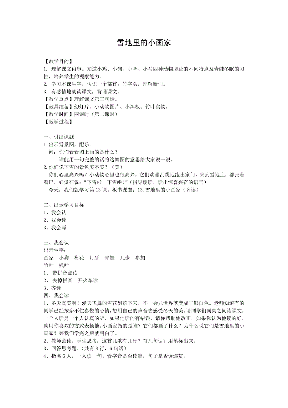 《雪地里的小画家》教案及反思_第1页