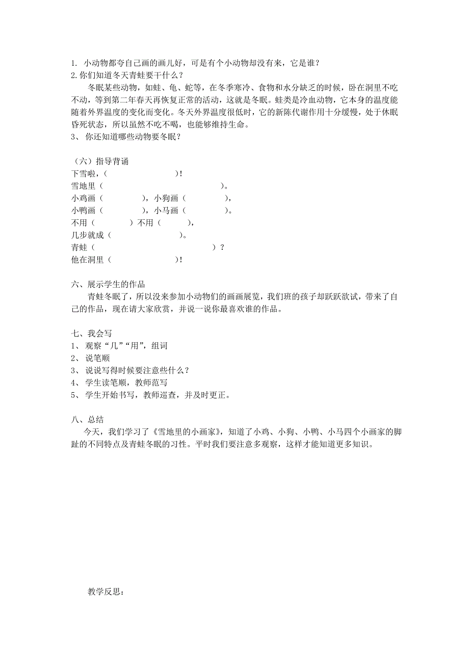《雪地里的小画家》教案及反思_第3页