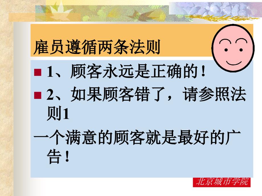 市场营销学之购买行为分析_第4页